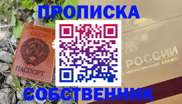 временная регистрация собственник в Зеленодольске