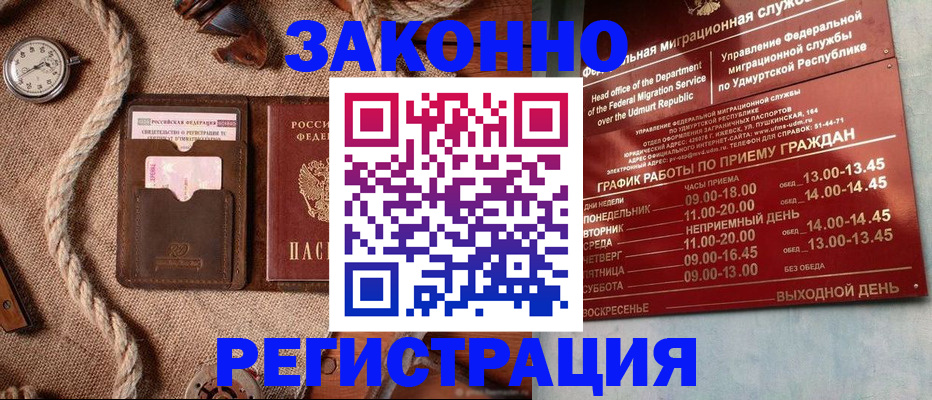 временная регистрация законно в Зеленодольске
